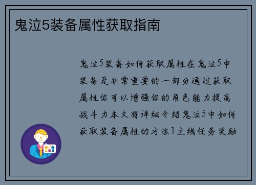 鬼泣5装备属性获取指南